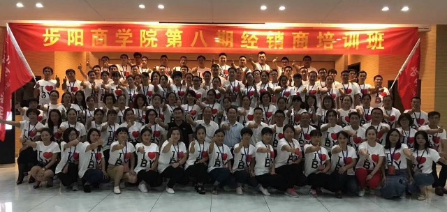 品牌大事|步陽商學(xué)院第七期、第八期經(jīng)銷商輪訓(xùn)班結(jié)業(yè) 品牌大事|步陽商學(xué)院第七期、第八期經(jīng)銷商輪訓(xùn)班結(jié)業(yè)