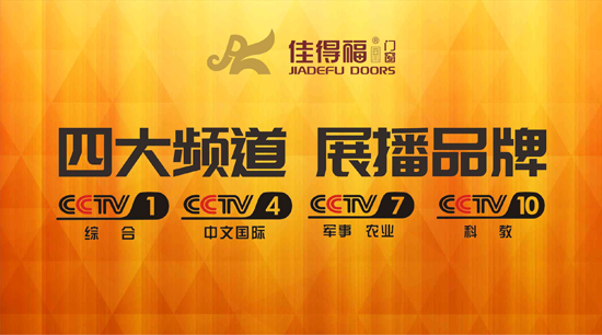 佳得福金走進(jìn)央視 品牌大片即將播出 佳得福金走進(jìn)央視 品牌大片即將播出