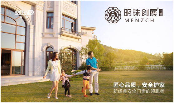 明珠創展門窗登陸央視 更新品牌傳播模式 明珠創展門窗登陸央視 更新品牌傳播模式
