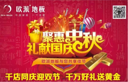 品牌大事| 2018歐派地板繼續(xù)前行，2017大事記有哪些？