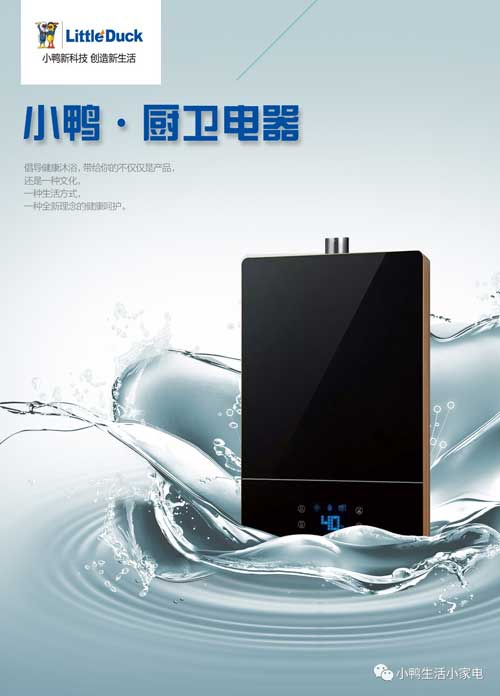 品牌產(chǎn)品|小鴨小家電教你冬季做好燃氣熱水器防凍 品牌產(chǎn)品|小鴨小家電教你冬季做好燃氣熱水器防凍