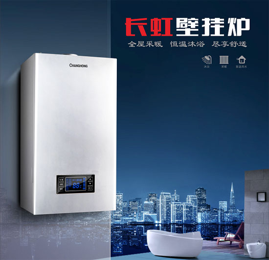 品牌發展|長虹實力出擊 站穩壁掛爐市場