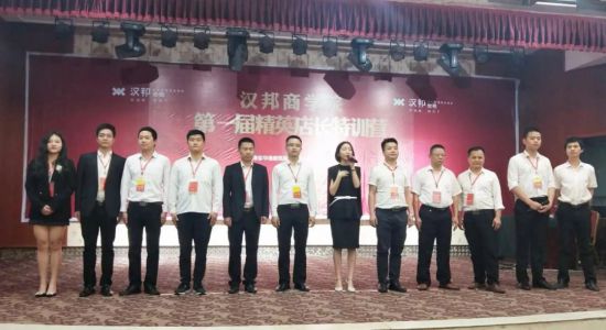 品牌大事|漢邦地板商學院第一屆精英店長集訓會收官 品牌大事|漢邦地板商學院第一屆精英店長集訓會收官