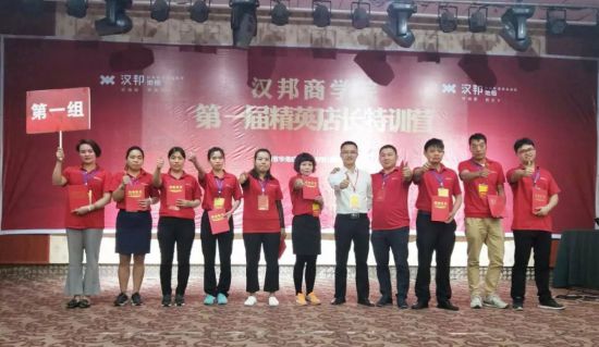 品牌大事|漢邦地板商學院第一屆精英店長集訓會收官 品牌大事|漢邦地板商學院第一屆精英店長集訓會收官