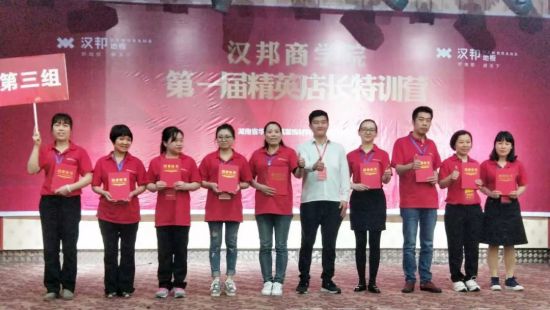 品牌大事|漢邦地板商學院第一屆精英店長集訓會收官 品牌大事|漢邦地板商學院第一屆精英店長集訓會收官