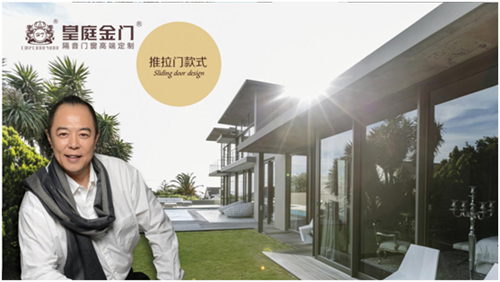 選擇中國十大品牌皇庭金門 選擇理想生活 選擇中國十大品牌皇庭金門 選擇理想生活