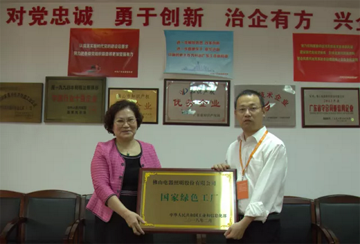 品牌榮譽(yù)|佛山照明擁抱綠色生活，共創(chuàng)百年強(qiáng)企