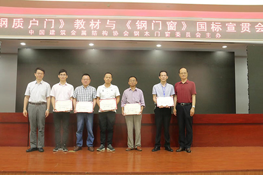 品牌榮譽|王力門業榮獲國標和行業培訓教材編寫貢獻獎