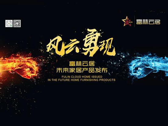 品牌大事|富林地板贊助 勇士的榮耀跨年拳王冠軍賽隆重舉行