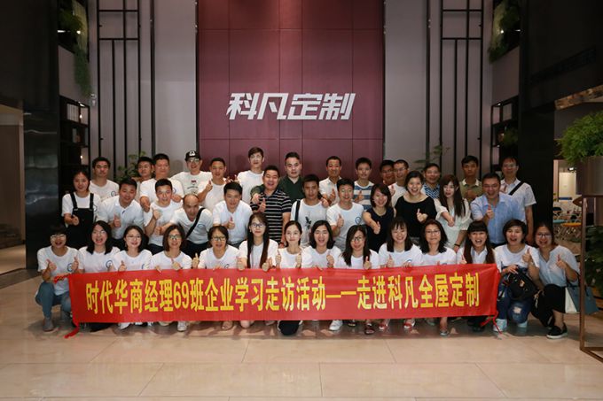 品牌大事|中大時(shí)代華商工商管理MBA69班赴科凡交流學(xué)習(xí) 品牌大事|中大時(shí)代華商工商管理MBA69班赴科凡交流學(xué)習(xí)