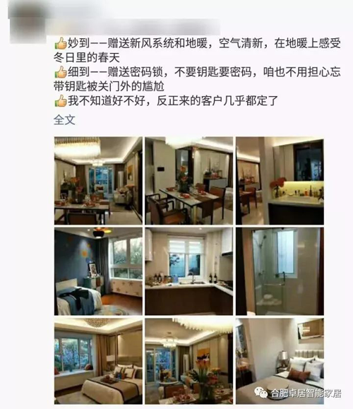 在合肥的你，應(yīng)該選擇科技豪宅還是智能家居？