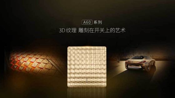 品牌產品|福田A60遠見系列開關插座,領略藝術臻品的美 品牌產品|福田A60遠見系列開關插座,領略藝術臻品的美