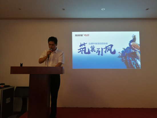 品牌大事|雅麗家2018年品牌營銷升級啟動會隆重舉行