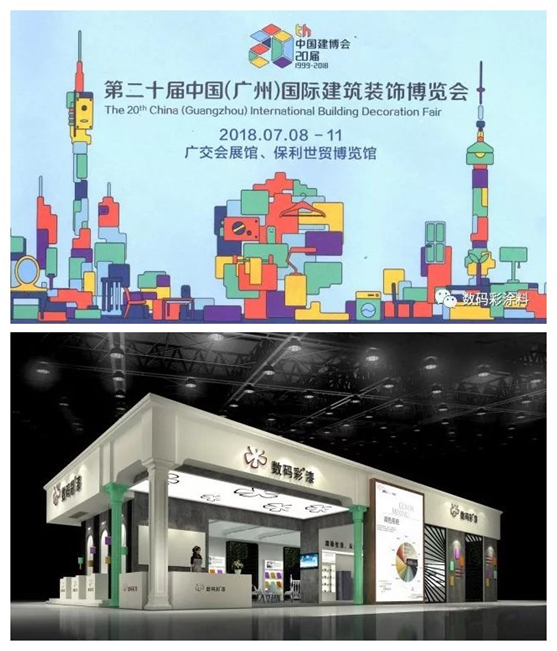 相約2018年廣州國際建材展 觀賞數碼彩誠心之作