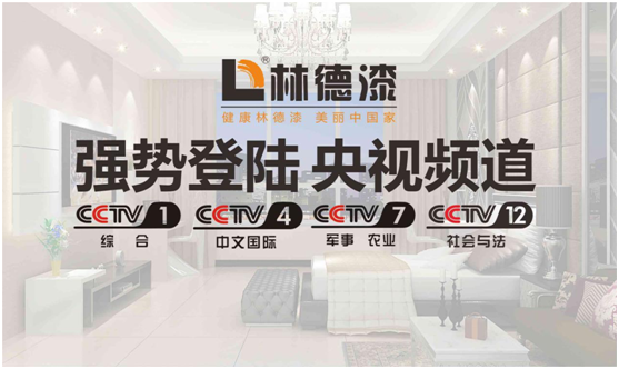 登高山方知天之高，上央視更展林德漆之好
