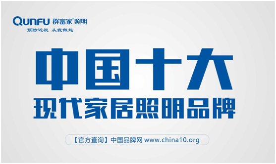 不要害怕黑夜漫漫，群富家給你光給你亮
