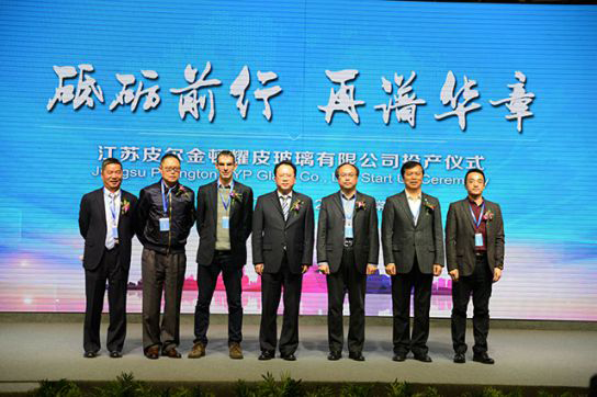 品牌大事|江蘇皮爾金頓耀皮玻璃有限公司生產(chǎn)線順利投產(chǎn) 品牌大事|江蘇皮爾金頓耀皮玻璃有限公司生產(chǎn)線順利投產(chǎn)