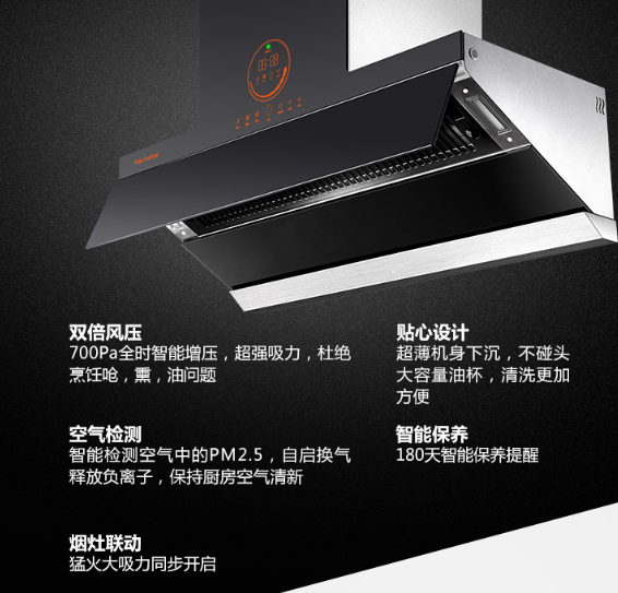 好太太天智CXW-130-J805全程無(wú)煙套裝，打造新一代智能廚房