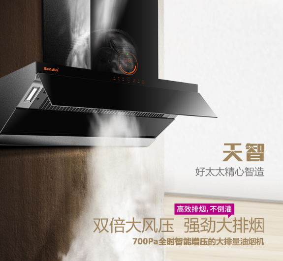 好太太天智CXW-130-J805全程無(wú)煙套裝，打造新一代智能廚房