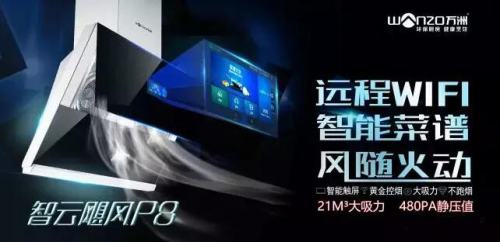 智能廚衛(wèi)PK健康廚衛(wèi)，哪個讓你變得更懶了?