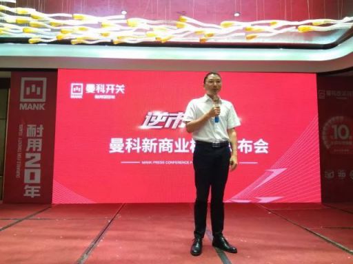 品牌大事|曼科開關(guān)新商業(yè)模式風(fēng)靡中國,引爆贛州市場(chǎng) 品牌大事|曼科開關(guān)新商業(yè)模式風(fēng)靡中國,引爆贛州市場(chǎng)