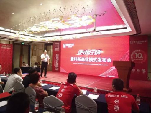 品牌大事|曼科開關(guān)新商業(yè)模式風(fēng)靡中國,引爆贛州市場(chǎng) 品牌大事|曼科開關(guān)新商業(yè)模式風(fēng)靡中國,引爆贛州市場(chǎng)