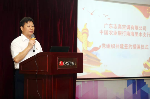 志高黨委攜手農行里水支行黨組織簽訂共建協議并上黨課