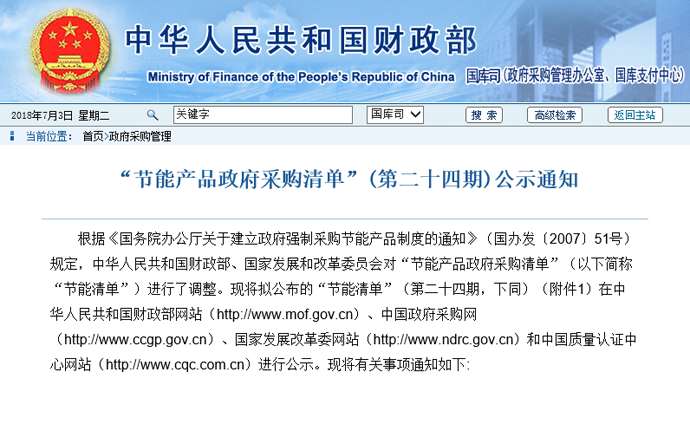 品牌榮譽|生能繼續蟬聯第24期“節能產品政府采購清單”榜首 品牌榮譽|生能繼續蟬聯第24期“節能產品政府采購清單”榜首