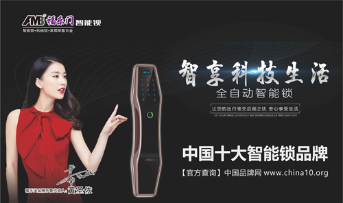 感謝您給我的光榮 福樂門智能鎖勇創輝煌