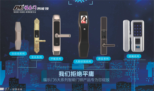 感謝您給我的光榮 福樂門智能鎖勇創輝煌