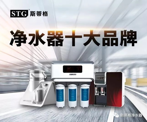 代理商：凈水器加盟，就愿意選擇斯蒂格這樣的硬派品牌
