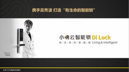 品牌人物|德施曼董啟廣:智能鎖消費及投資趨勢分析 品牌人物|德施曼董啟廣:智能鎖消費及投資趨勢分析