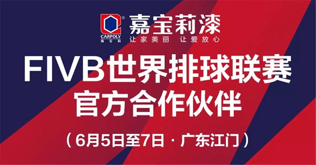 品牌榮譽(yù)|嘉寶莉涂料實(shí)力登榜2018中國品牌價(jià)值500強(qiáng)