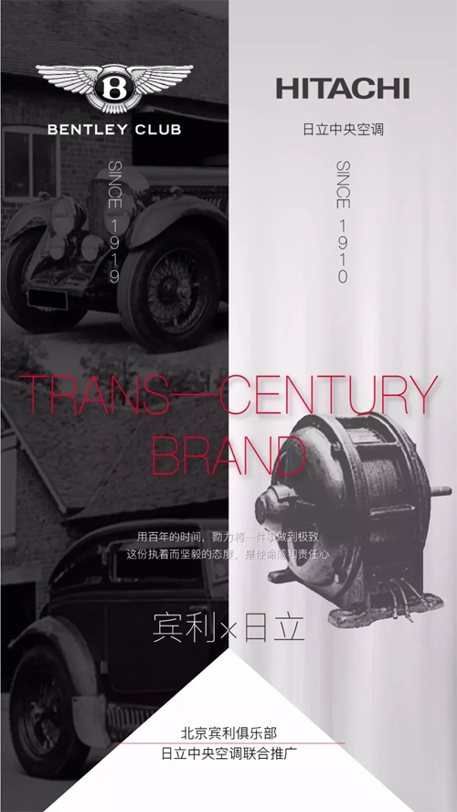 品牌大事|初心不變的工匠精神，日立與賓利強強聯手