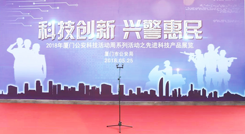 品牌大事|狄耐克受邀參與廈門市公安局科技產品展 品牌大事|狄耐克受邀參與廈門市公安局科技產品展