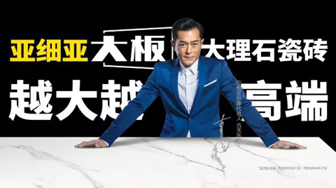 品牌榮譽| 45周年載譽前行，亞細亞實力榮膺中國十大瓷磚品牌