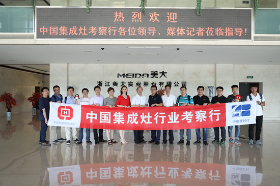 “中國集成灶考察行”走進美大，探訪行業標桿品牌如何誕生