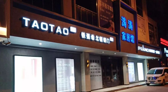 品牌大事|中國濤濤集團門業召開營銷月度會議暨表彰大會