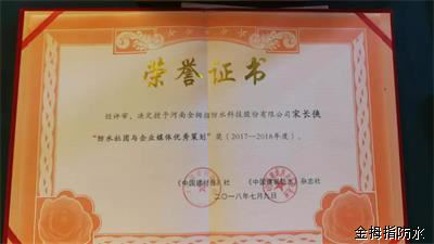 品牌榮譽(yù)|金拇指防水材料公眾號(hào)獲得行業(yè)媒體成長(zhǎng)獎(jiǎng)