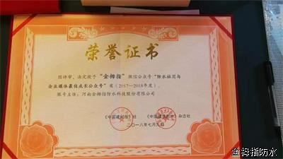 品牌榮譽(yù)|金拇指防水材料公眾號(hào)獲得行業(yè)媒體成長(zhǎng)獎(jiǎng)