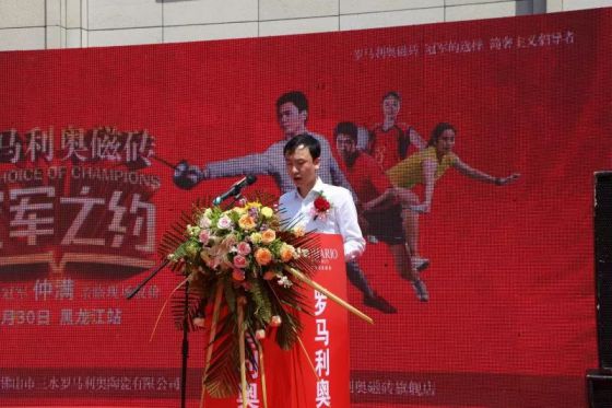 品牌大事|中國佐羅—仲滿引爆羅馬利奧磁磚冠軍之約哈爾濱站 品牌大事|中國佐羅—仲滿引爆羅馬利奧磁磚冠軍之約哈爾濱站