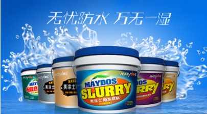 品牌盤點|屬于中國馳名商標的十大著名防水涂料品牌