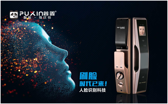 十大品牌普鑫智能鎖  智能科技，引領未來