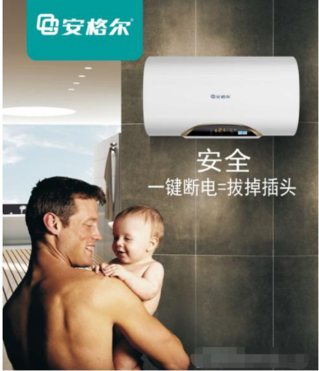 品牌產品|安格爾電熱水器，為行業樹立安全標桿！