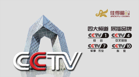 銳意進取 佳得福金榮登央視四大頻道 銳意進取 佳得福金榮登央視四大頻道