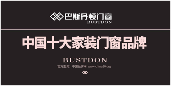 巴斯丹頓門窗:勇氣為帆,輕裝遠航 巴斯丹頓門窗:勇氣為帆,輕裝遠航