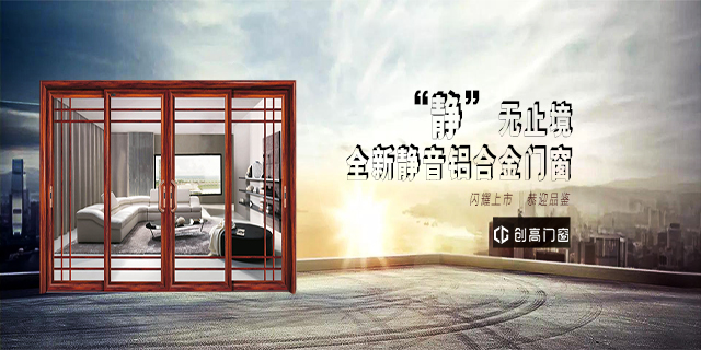 品牌產(chǎn)品|每個平凡的動作，創(chuàng)高鋁合金門窗都一直專注