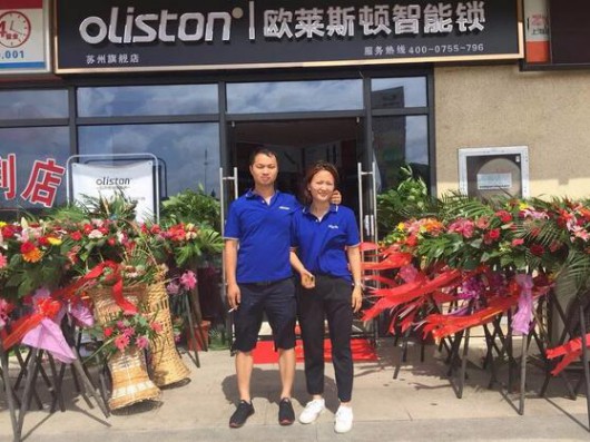 品牌大事|金秋8月，歐萊斯頓智能鎖蘇州旗艦店開業