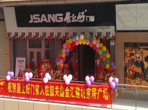 品牌大事|“居上好門窗”品牌加盟代理強(qiáng)勢登陸韶關(guān)市場