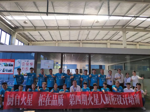 品牌大事|第四期火星人廚柜培訓圓滿結束